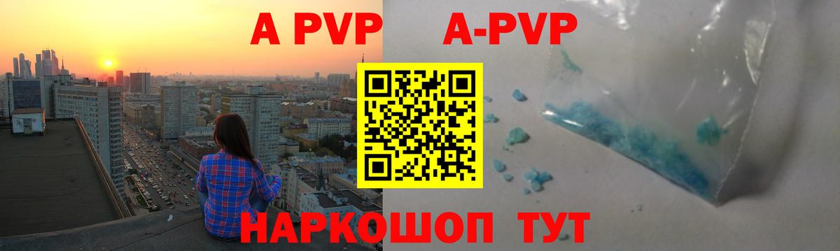 A PVP Соль  А ПВП VHQ  APVP кристаллы  Вход с VPN  что такое наркотик  Камышин 