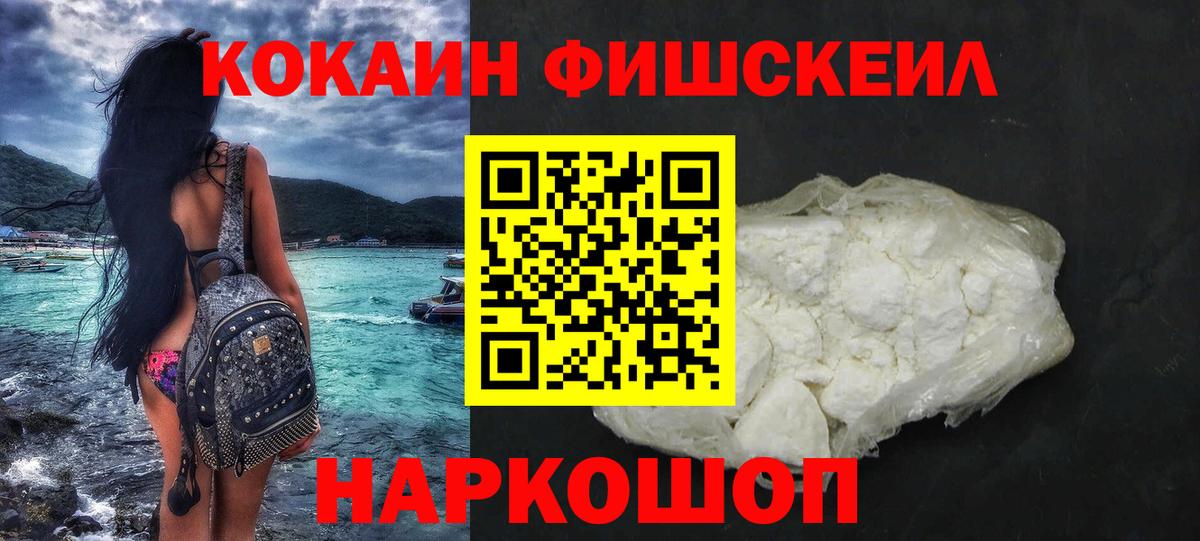 Кокаин Колумбийский  Вход с VPN  Кокаин  КОКАИН Fish Scale  Камышин 