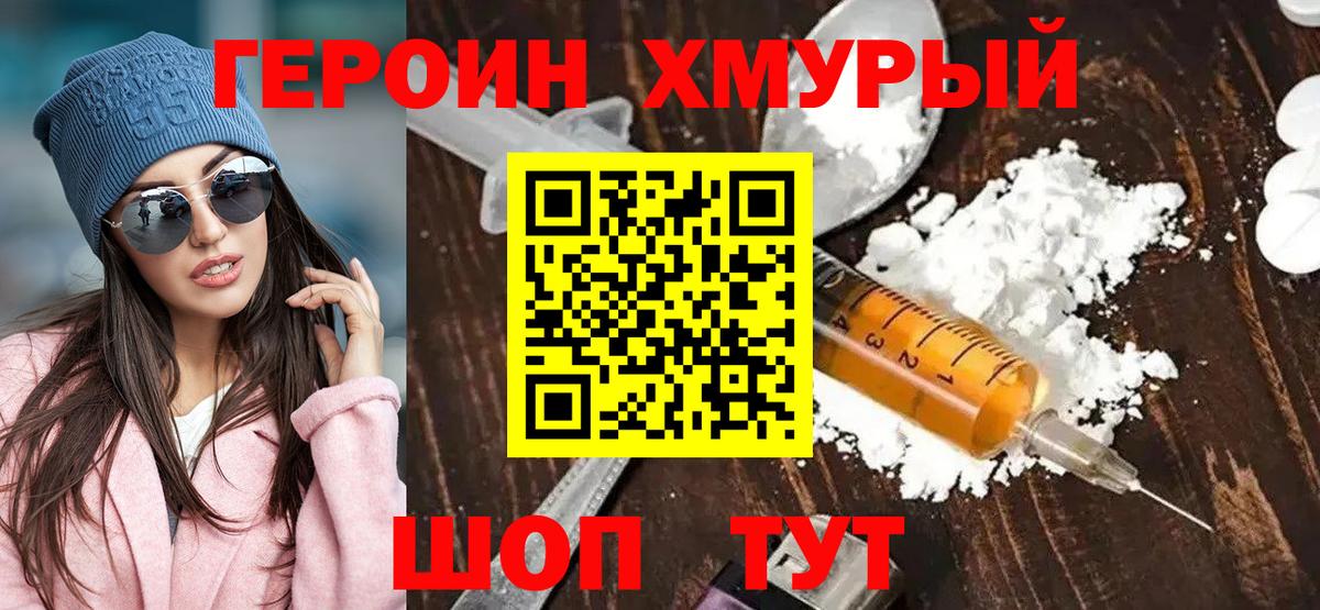 Камышин  Героин хмурый  Вход с VPN 