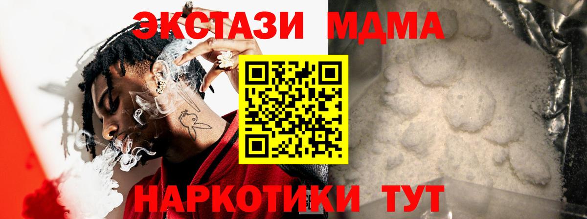 MDMA кристаллы  Вход с VPN  Камышин  МДМА  MDMA молли 
